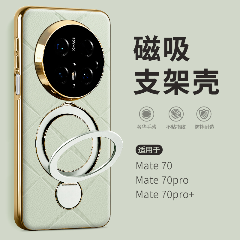 惜创 【星芒压纹皮】适用华为mate70pro手机壳meat70新款磁吸支架matr70pro十简约创意mt60por全包防摔优享版