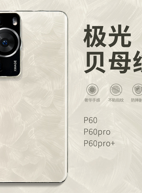惜创 洛可可白适用华为p60手机壳p50新款p40pro简约p60art小众高级感p60p硅胶的por女p50e全包pr0防摔%保护套