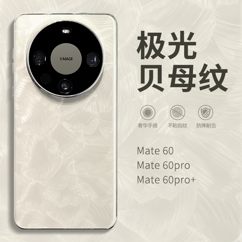 适用华为mate60pro手机壳mete50e新款mare40外壳可白m