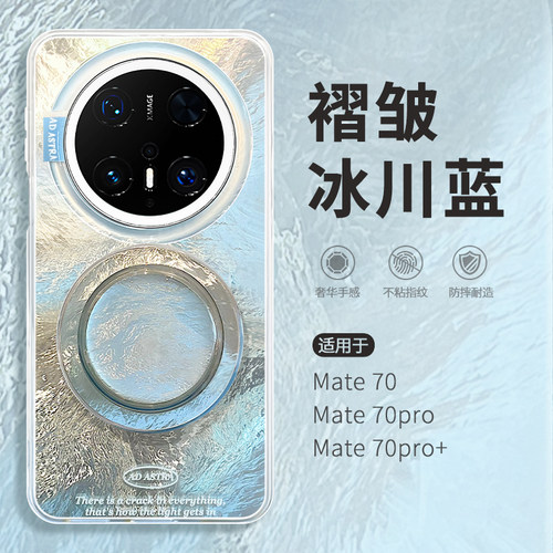 适用华为mate70pro手机壳冰川蓝