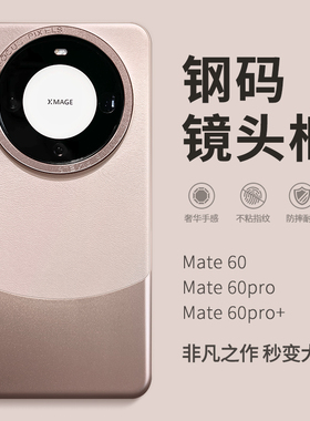 惜创 高档素皮适用华为mate70pro手机壳mete60新款mata50皮质保护套meta40钢码镜头m全包防摔mt女硅胶por外壳