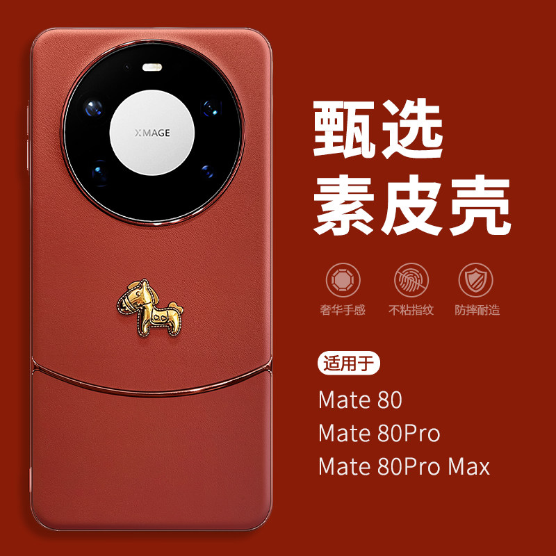 新年2026年新款适用华为Mate80promax手机壳mete60pro+高级感小众meta70por女绝美mt40全包防摔M50外壳软硅胶
