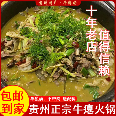 牛瘪火锅汤底料 贵州特产 黔东南美食黎平榕江从江2斤百草牛瘪汤