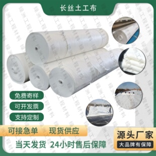 厂家生产现货批发聚酯长丝土工布透水土工布短纤针刺无纺土工布