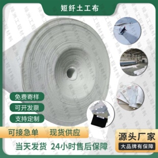 反滤透水短丝土工布无纺布公路养护隔离防护坡河道针刺短纤土工布