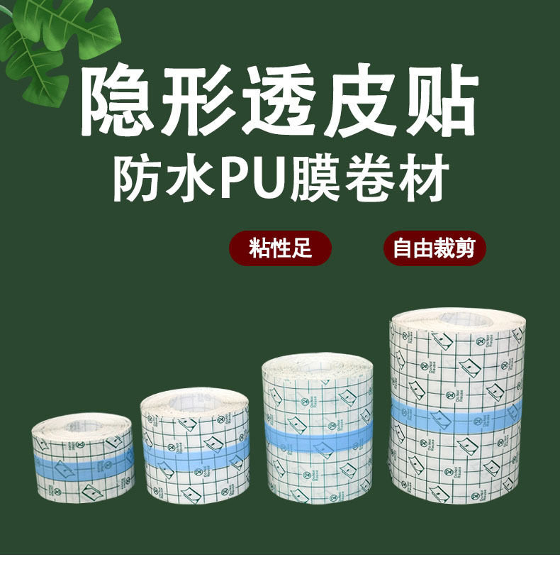 防水透明pu膜卷材可自由剪裁伤口洗澡护理固定贴