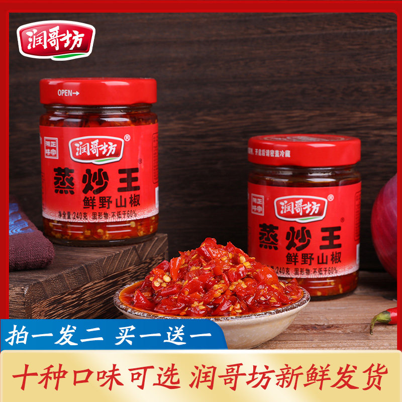 润哥坊蒸炒王辣椒酱豆豉下饭菜湖南特产辣子鸡拌饭酱香辣牛肉酱