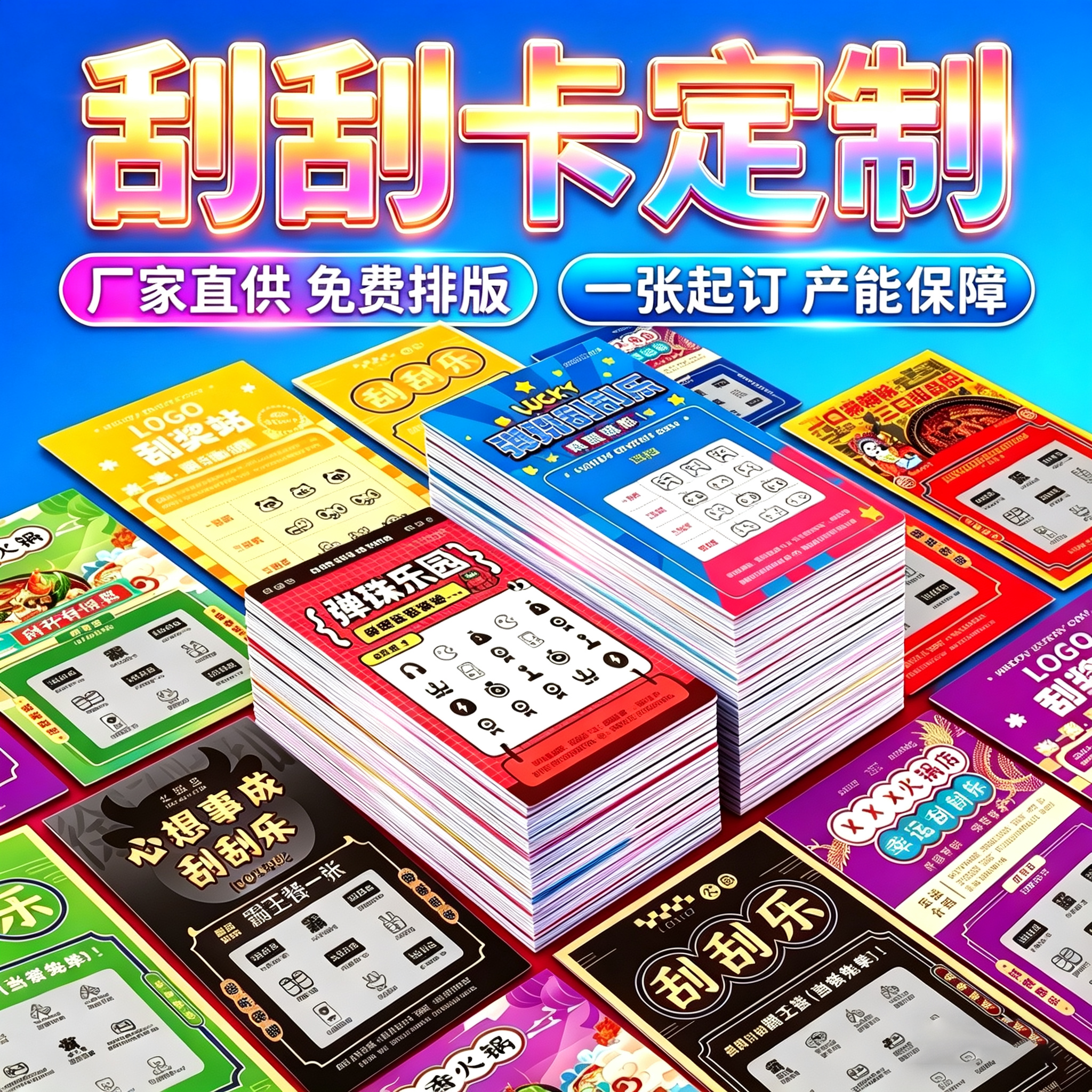 刮刮卡定制做刮奖卡刮刮乐抽奖券制作售后卡外卖卡密码卡火锅酒吧门店