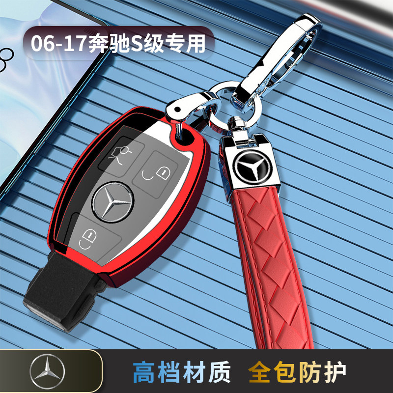 06-17奔驰S级钥匙套专用扣S300L包S350车壳S400L链500老15/16款14