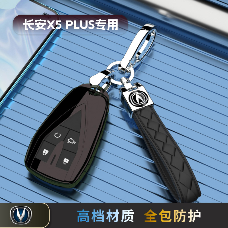 长安X5PLUS钥匙套专用汽车全包外壳扣25先锋卓越版24款男女新高档