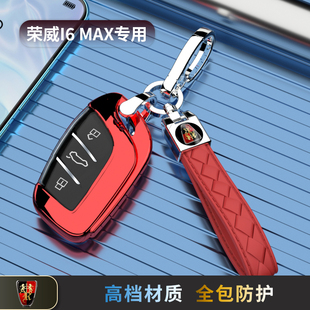 荣威i6MAX钥匙套专用汽车i6maxev保护外壳ei6扣男女新22/23/24款