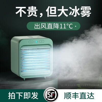 冰雾空调扇usb水冷小风扇迷你静音电动风扇便携式制冷神器冷风机