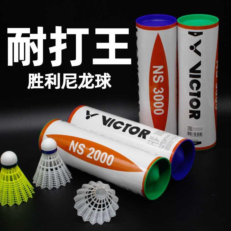 正品胜利VICTOR羽毛球球尼龙球NS2000塑料球3000