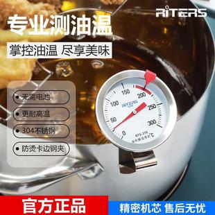 烘焙食品温度厨房高温高精度测油温表 瑞特斯油温计油炸商用探针式