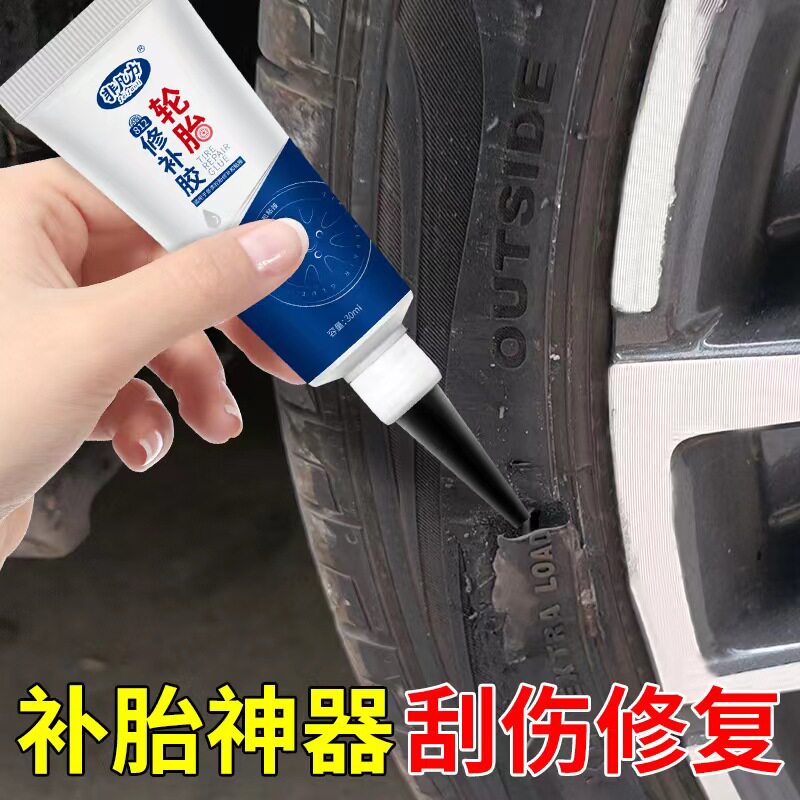 汽车轮胎修补胶修复轮胎侧面外伤裂缝胎壁破损胶水补胎强力胶专用软性填充胶粘货车外胎车胎刮伤橡胶修补神器