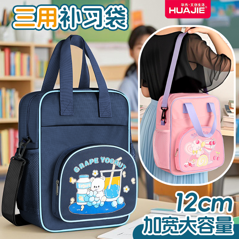 多功能三用补习袋小学生作业手提袋男孩女孩拉链款资料补课文件袋半圆笔袋网兜侧袋大容量多层收纳补课包
