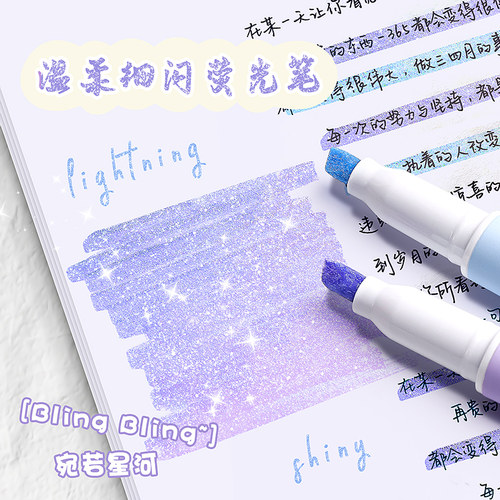 高颜值细闪萤光笔闪光标记笔学生用记号做笔记专用手账笔萤光笔划
