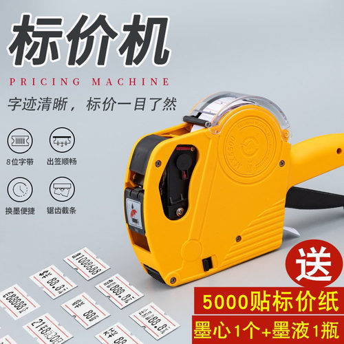 升级版加盖打码机超市价签