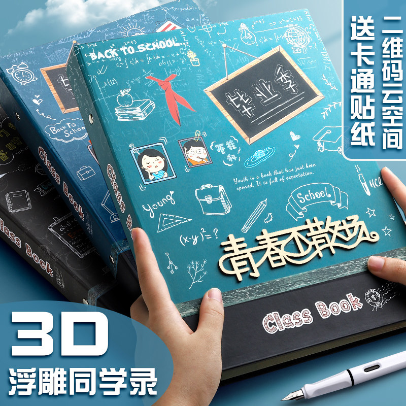 3D立体浮雕纪念手册档案同学录