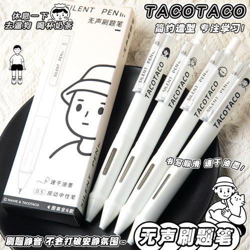 TACOTACO静音笔按动中性笔学生简约高颜值黑笔刷题专用ST笔头速干碳素笔初中生考试专用无声签字笔水性笔笔芯