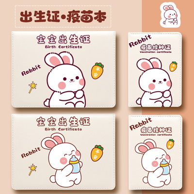 2023年医学出生证明保护套通用新版兔宝宝出生证和疫苗本儿童预防针本套婴儿接种证准生证保护外套卡套保护袋