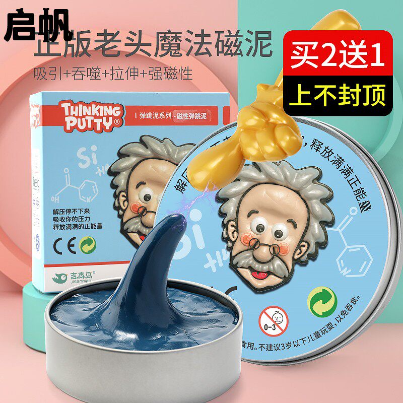 磁铁泥磁力吸铁泥儿童解压玩具磁性橡皮非牛顿流体魔法正版老头牌