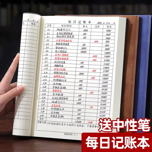 记账本2026年新款通用家庭日常理财人情往来收入开支出现金日记账大号b5商用店铺门店营业额记账本记录台账本