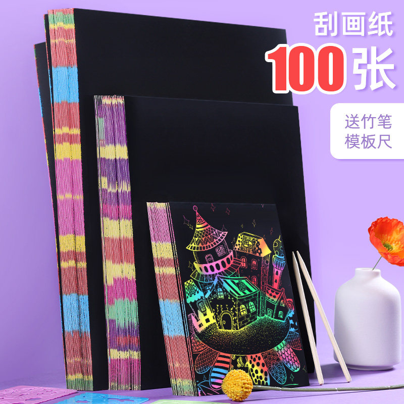 100张刮画纸16K儿童黑色画画纸A4彩色涂鸦纸刮刮画本学生刮花画纸美术创意绘画刮蜡纸炫彩变色8K幼儿园沙画纸