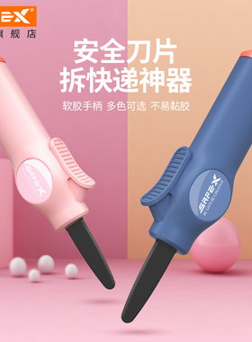 美国SafeX快递刀开箱刀拆快递神器拆快递的小刀快递开箱安全刀拆快递开快递小刀拆箱刀美工刀壁纸刀拆快递刀