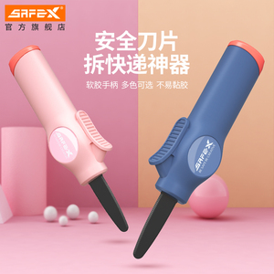 美国SafeX快递刀开箱刀拆快递神器拆快递的小刀快递开箱安全刀拆快递开快递小刀拆箱刀美工刀壁纸刀拆快递刀