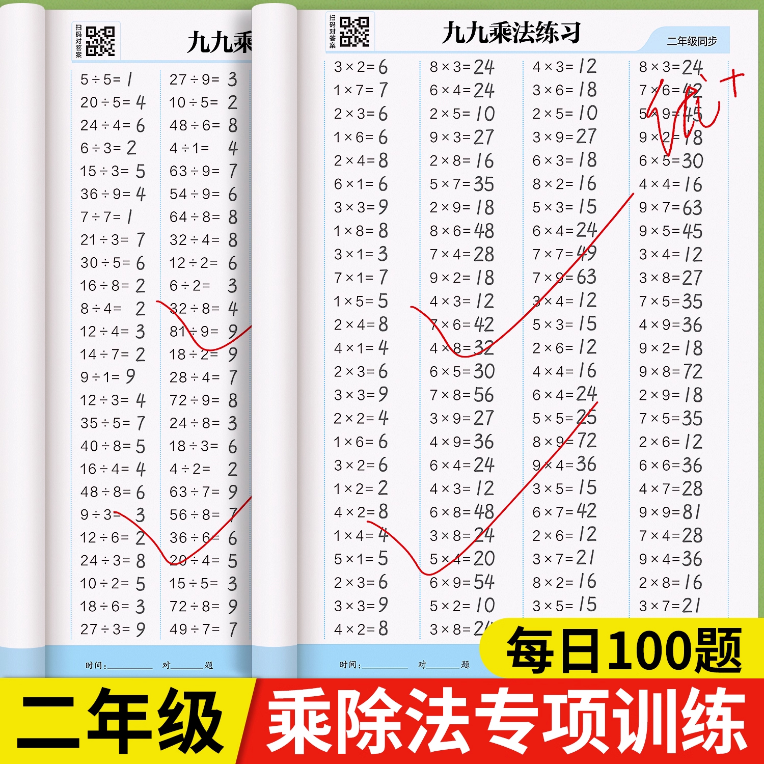 九九乘法表口诀练习题同步二年级表内99乘法除法入门口诀表专项练习册练习本作业本课业本数学口算题卡小学生