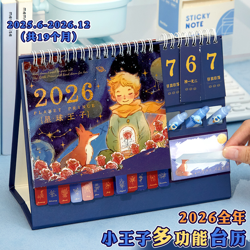 星球王子倒计时打卡台历2026年新款日历2025下半年创意桌面摆件办公室儿童学生高颜值26年台式月历