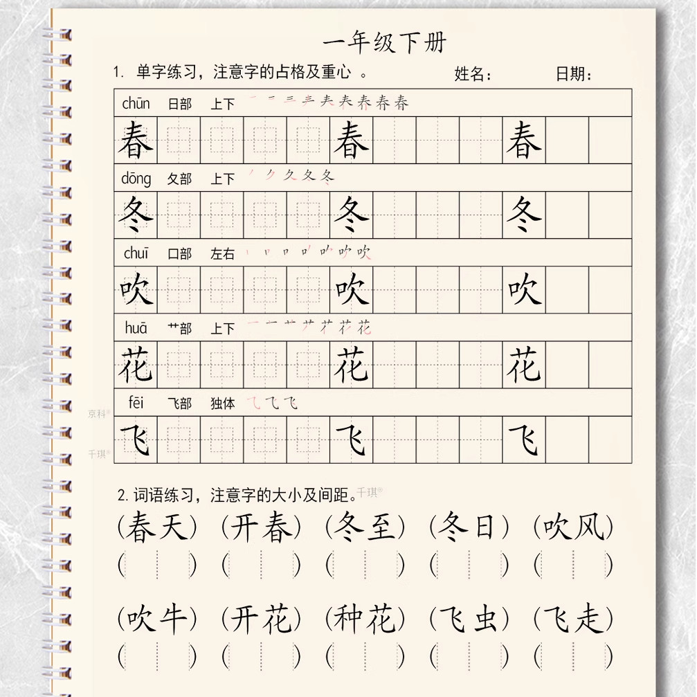 小学一二三四五六年级上册下册写字表综合组词练字帖笔画顺描红本一类