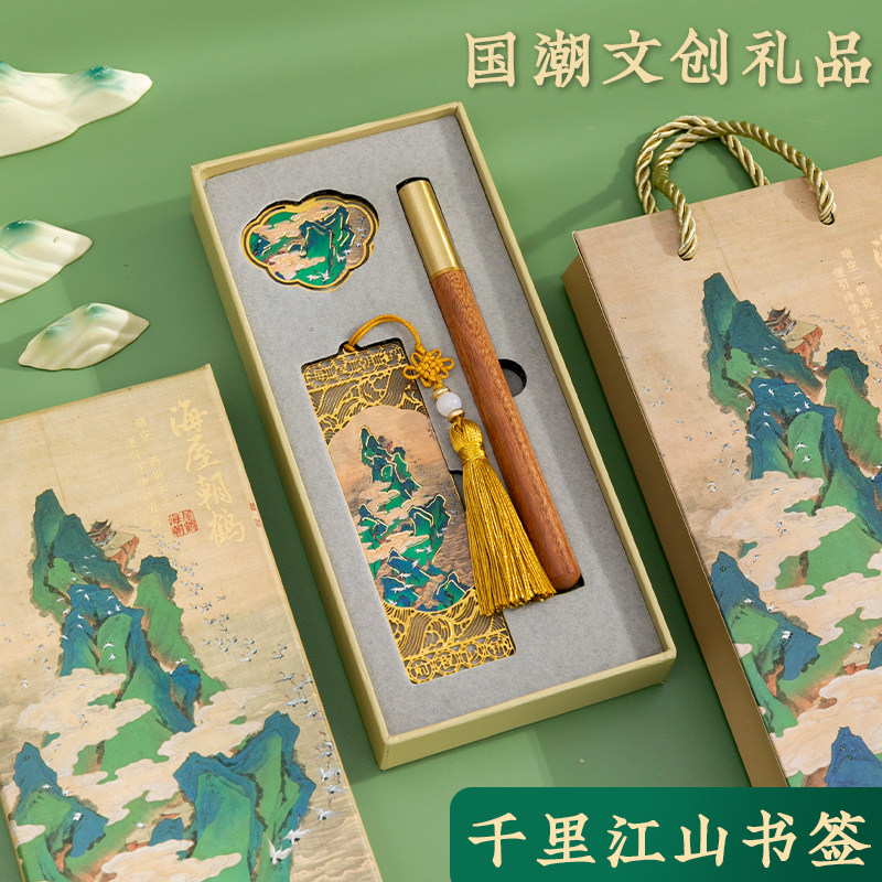 千里江山图书签定制公司礼品古典中国风金属黄铜书签高档精致故宫文创订制纪念品礼物小学生创意书签伴手礼