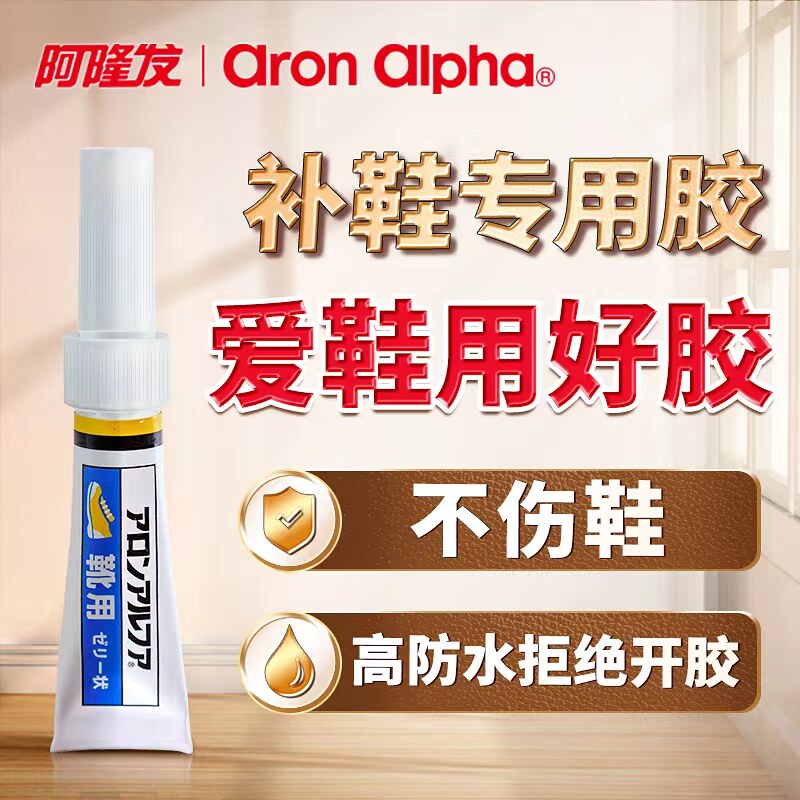 阿隆发鞋胶粘鞋专用胶强力防水修鞋匠多功能快干粘得牢鞋厂专用沾鞋胶皮鞋运动鞋拖鞋修复万能强力补鞋用胶水