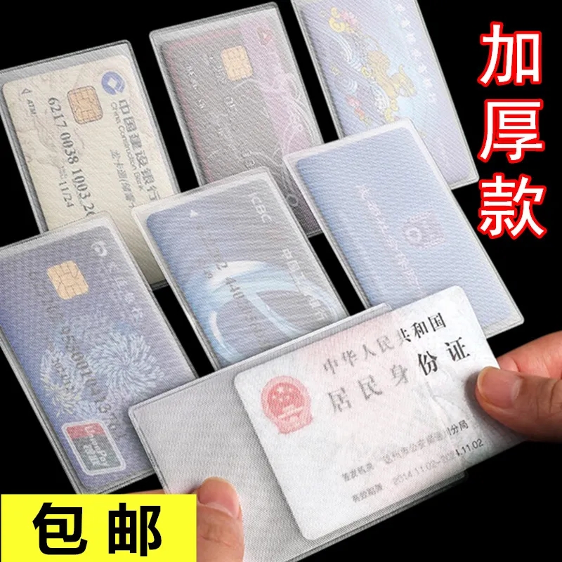 加厚透明磨砂证件卡套