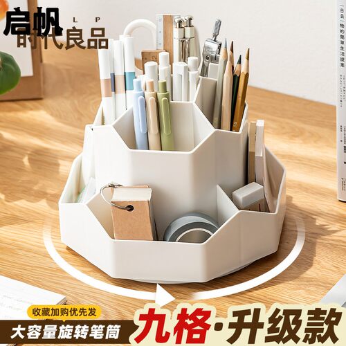 升级九格大容量旋转笔筒