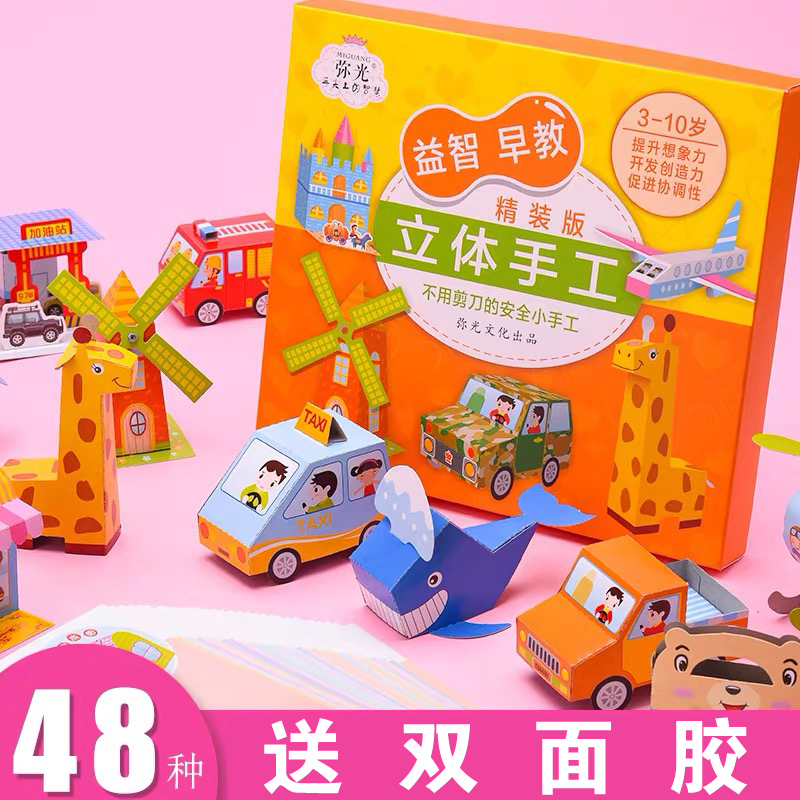 手工折纸书diy儿童立体大全模型