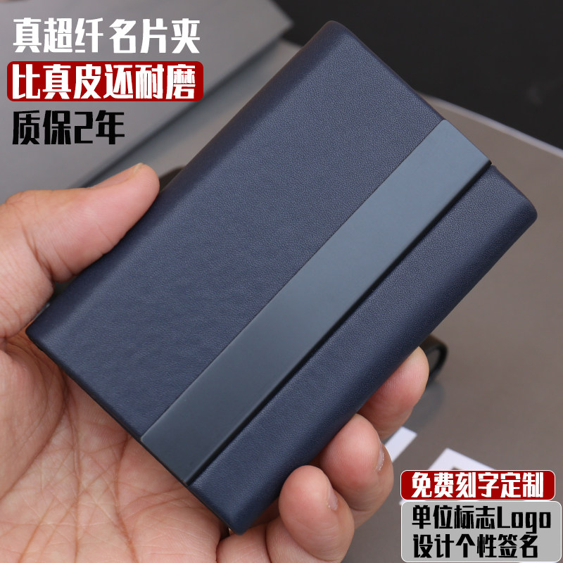 名片盒商务男士高级个性定制大容量超纤皮耐磨名片夹收纳女式随身