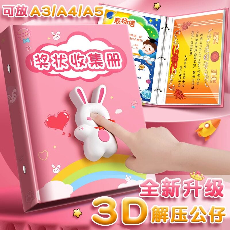 奖状收集册a3a4女孩男孩放荣誉证书收纳通用小学生儿童幼儿园活页装美术画画作品的画册文件夹相册袋收藏册子