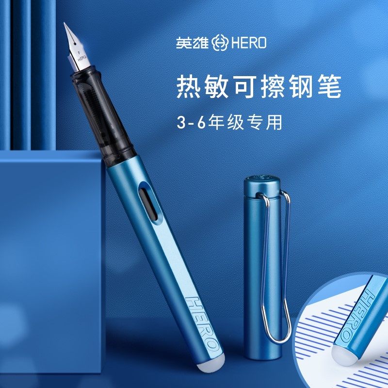 英雄牌369可擦钢笔学生专用小学生三年级热敏可擦钢笔墨囊官方旗舰