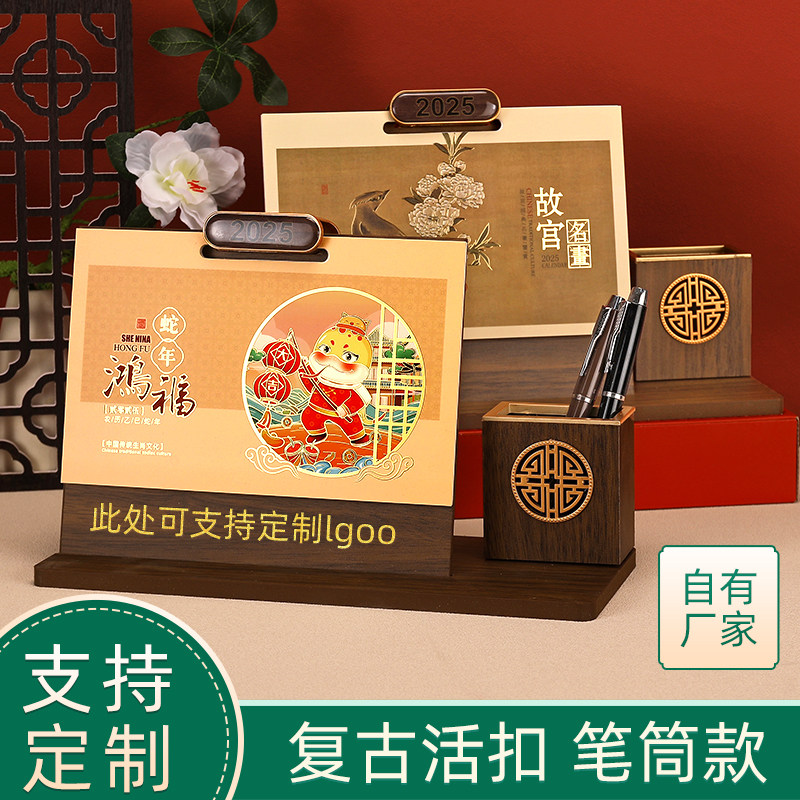 台历定制高档木质台座新款2025蛇年日历商务订做中国风创意简约桌面摆件月历精美礼盒公司logo广告定制
