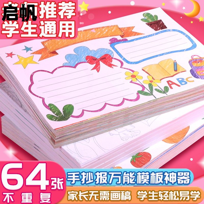 包邮手抄报模板a4半成品