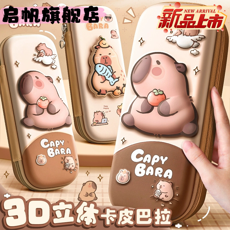 3D文具盒卡皮巴拉2024新款男孩女孩多功能高颜值大容量笔袋铅笔盒一年级小学生用儿童幼儿园卡通可爱收纳盒