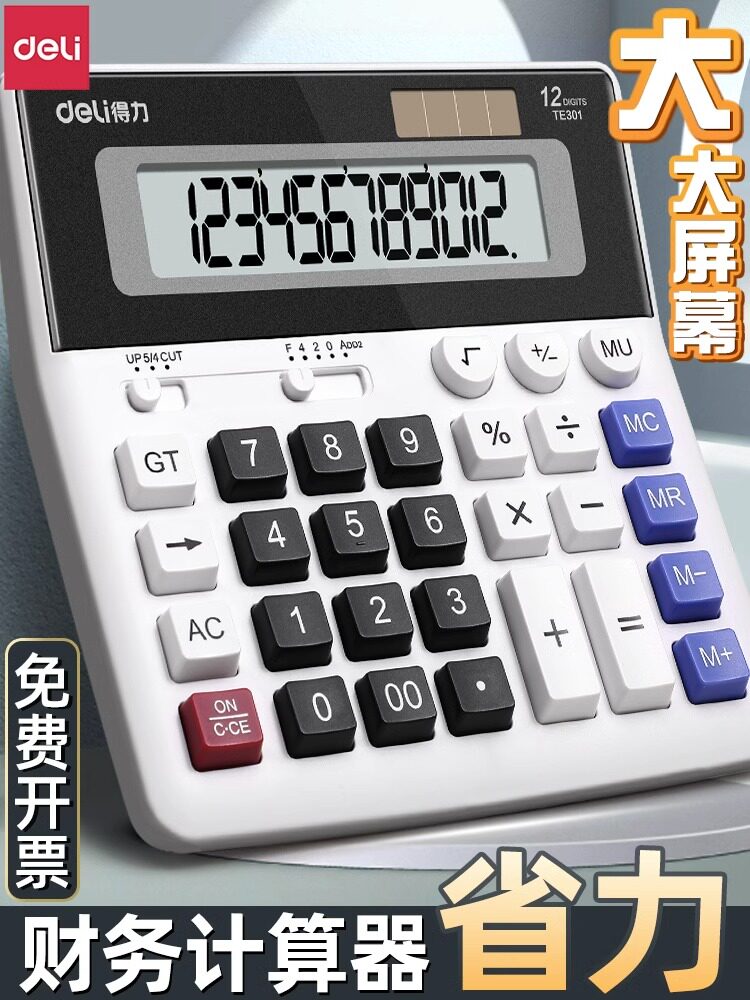 财务计算器办公用语音款计算机办公室会计专用计算器真人发声电子太阳能大屏商务便携电池普通办公用品