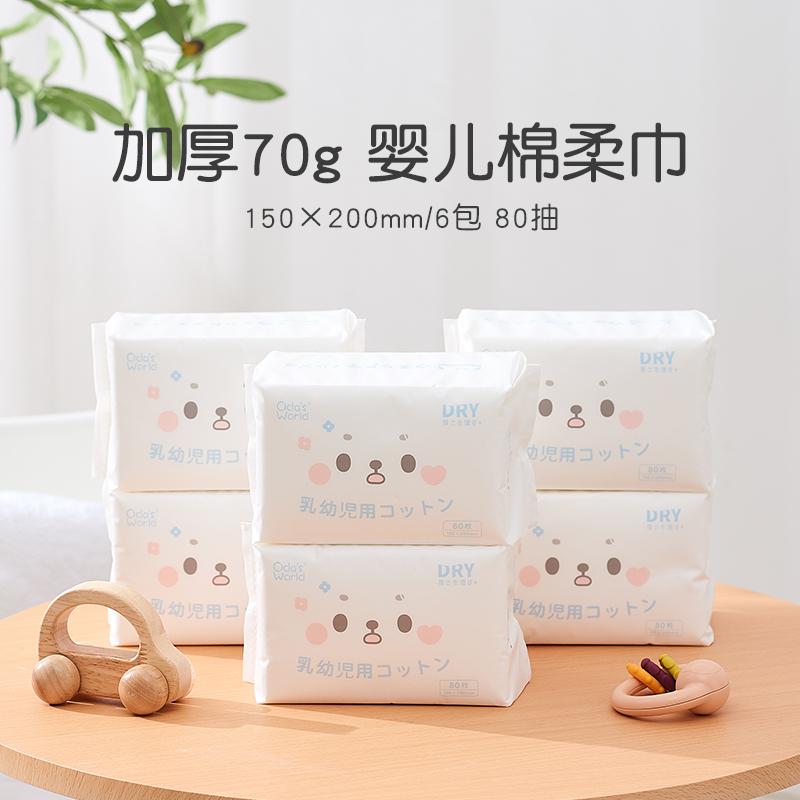 小田的世界新生婴幼儿专用珍珠纹棉柔巾干湿两用洗脸手口屁绵柔巾