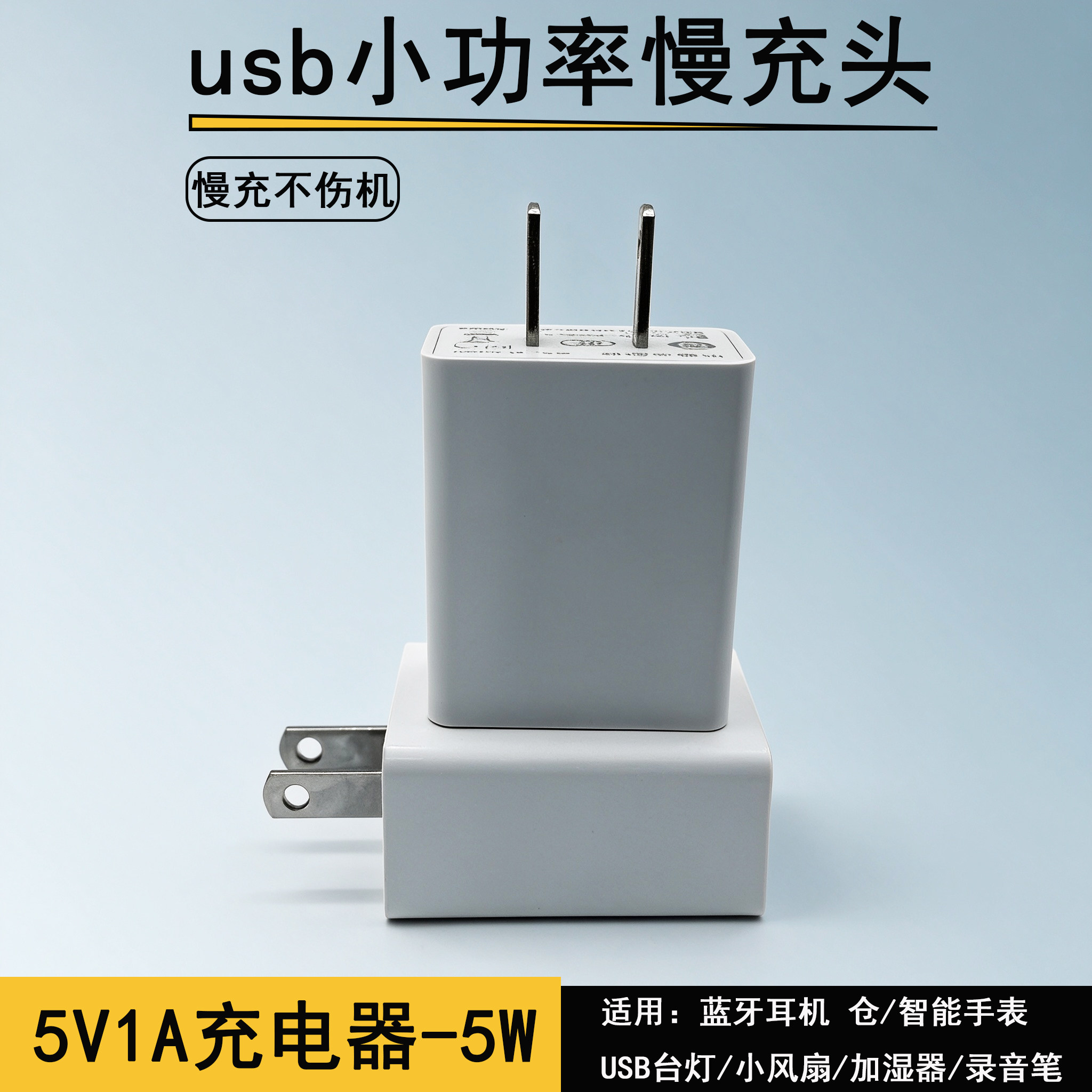 5V1A充电头小功率通用充电器蓝牙耳机专用摄像头点读笔智能手表小音箱5W电源适配器慢充USB接口小功率1a插头