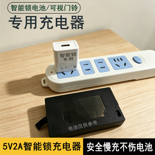 5V/2A智能门锁可视门铃充电头