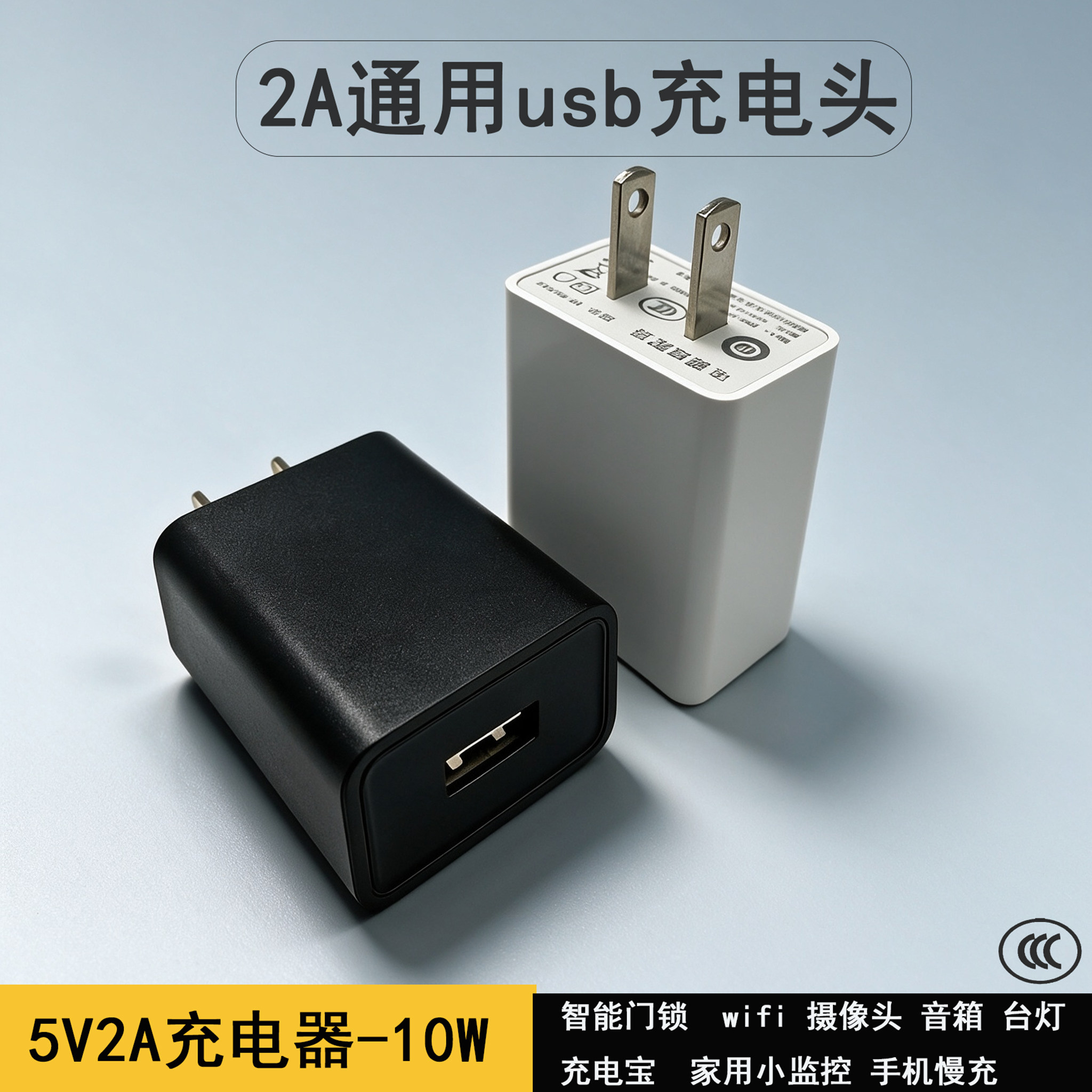 5v2a充电头3C认证充电器小功率电子台灯wifi蓝牙耳机音响智能手表门锁小风扇安卓老年机2a通用10w慢充线插头