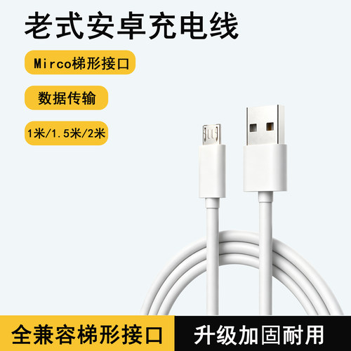 安卓Micro老接口2米快充数据线
